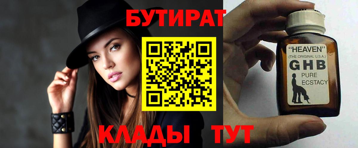 Хабаровск  БУТИРАТ Butirat  Вход с VPN 