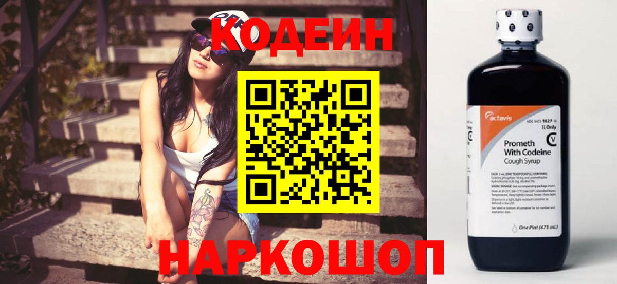 Хабаровск  Кодеин Purple Drank  купить наркотики сайты  Codein Purple Drank  Вход с VPN 