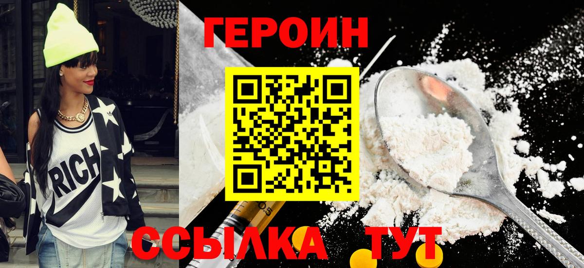 ГЕРОИН Heroin  Вход с VPN  Хабаровск 