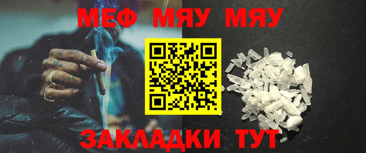 МЯУ-МЯУ  МЕФ мяу мяу  МЯУ-МЯУ  Вход с VPN  Хабаровск  МЕФ мяу мяу 
