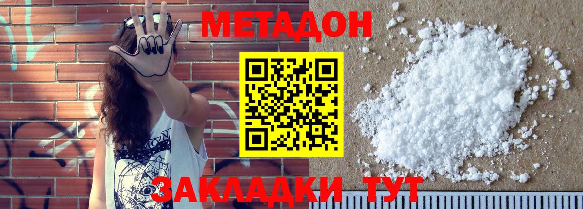 Хабаровск  МЕТАДОН кристалл  Вход с VPN  МЕТАДОН VHQ 