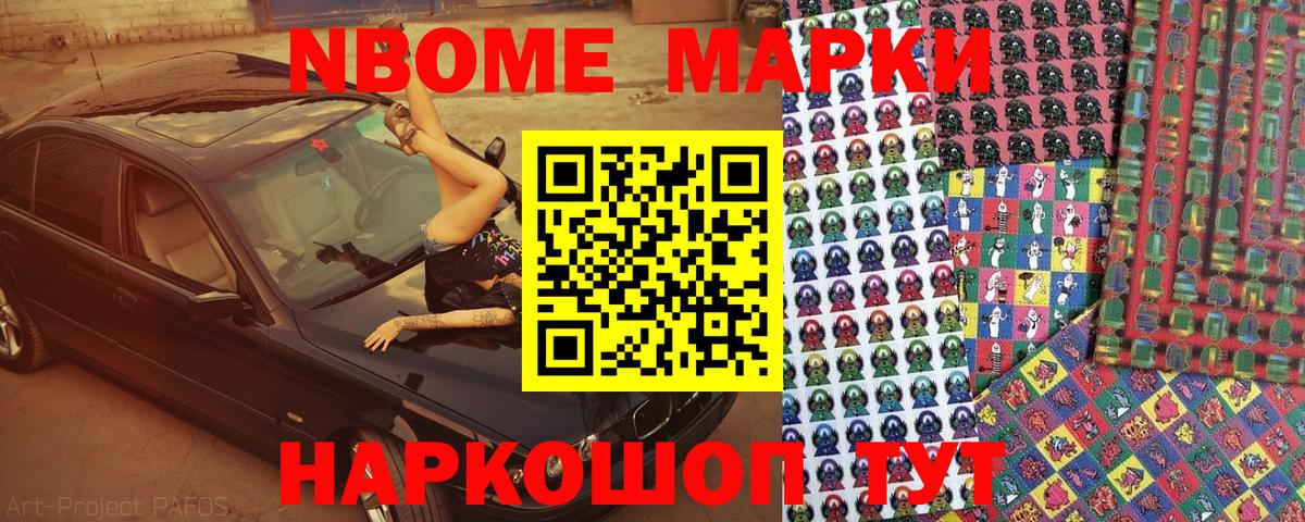 Марки NBOMe 1,5мг  Марки NBOMe 1,5мг  Вход с VPN  Хабаровск 