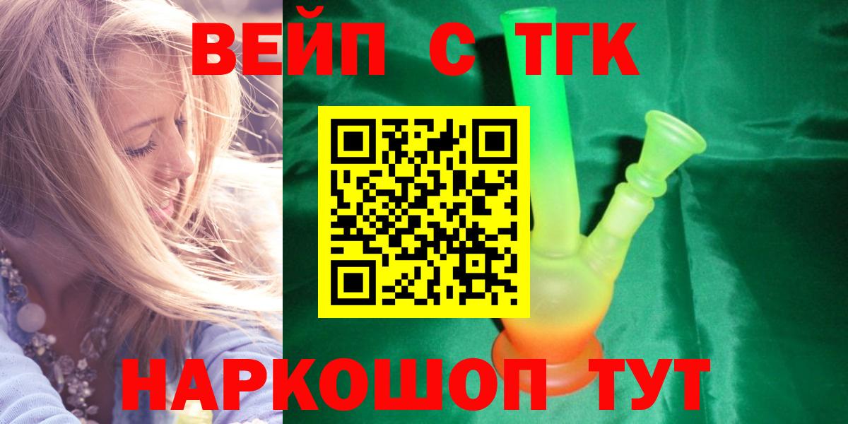 Хабаровск  ТГК вейп  Вход с VPN  ТГК Wax 